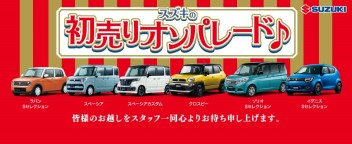 初売り展示会ファイナル！！